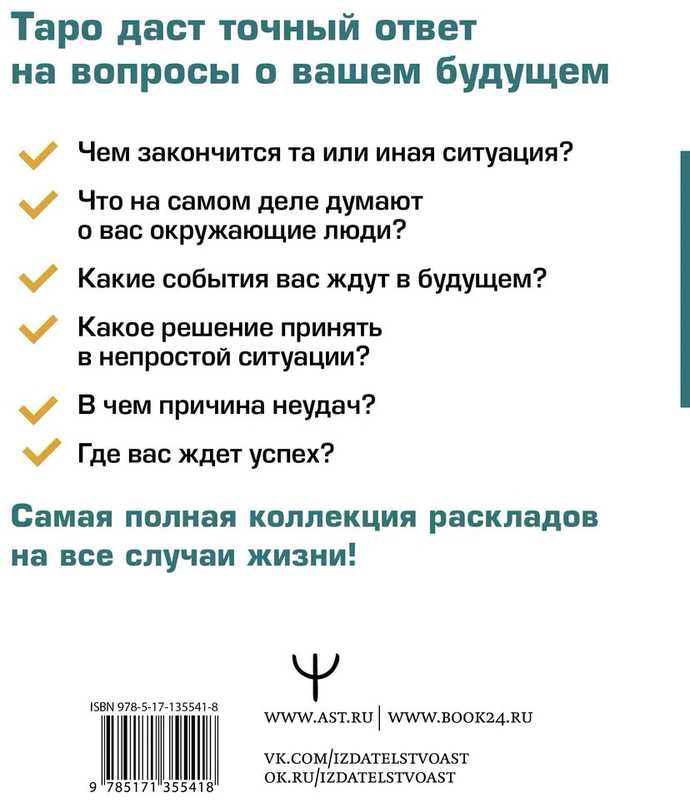 Knyga rusų kalba „Taro. Aiškus savarankiškas vadovas“.