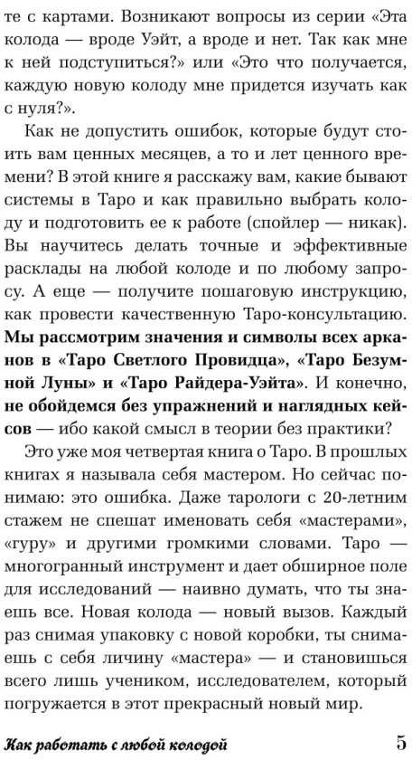 Knyga rusų kalba „Taro pradedantiesiems. Kaip dirbti su bet kuria kortų kalade“.
