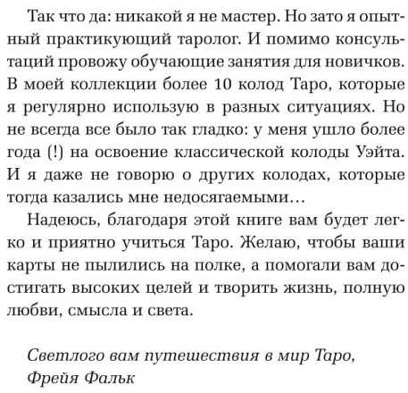 Knyga rusų kalba „Taro pradedantiesiems. Kaip dirbti su bet kuria kortų kalade“.