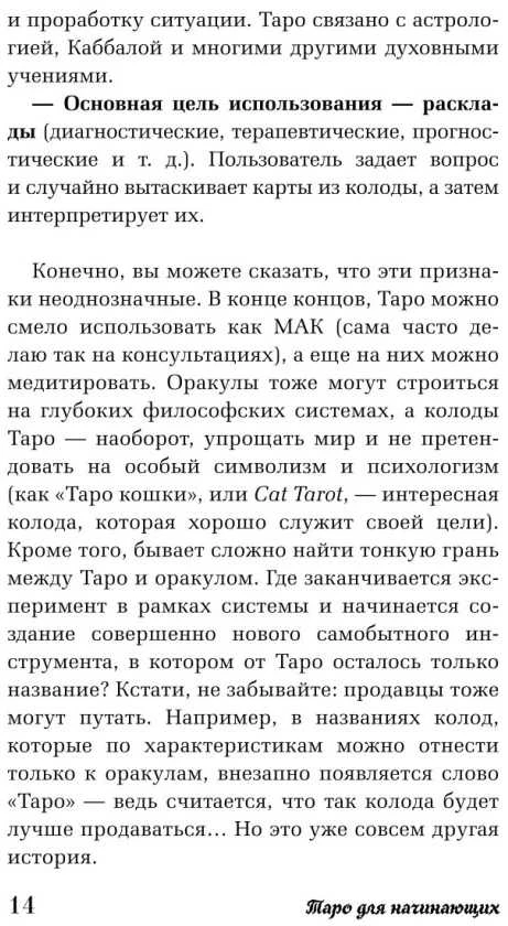 Knyga rusų kalba „Taro pradedantiesiems. Kaip dirbti su bet kuria kortų kalade“.