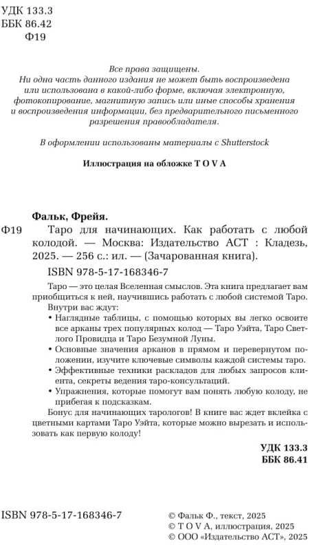 Knyga rusų kalba „Taro pradedantiesiems. Kaip dirbti su bet kuria kortų kalade“.