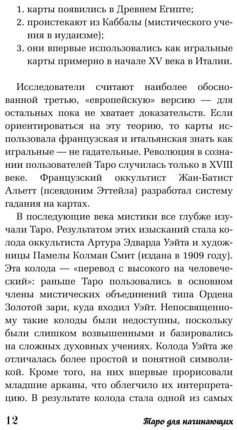 Knyga rusų kalba „Taro pradedantiesiems. Kaip dirbti su bet kuria kortų kalade“.