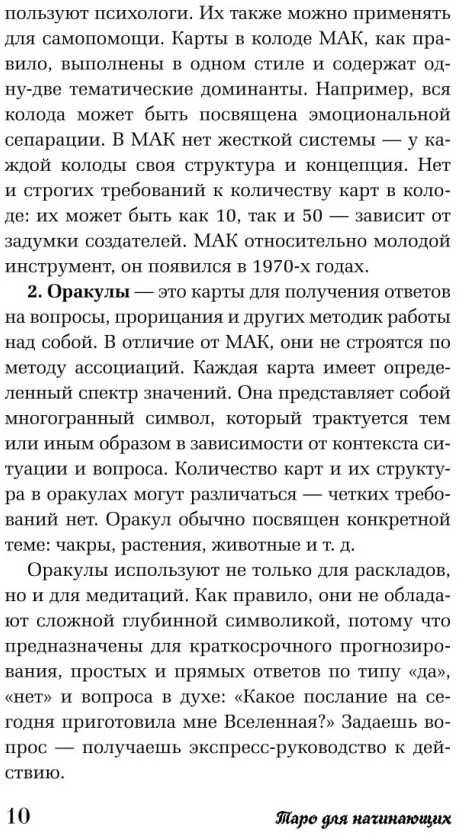 Knyga rusų kalba „Taro pradedantiesiems. Kaip dirbti su bet kuria kortų kalade“.