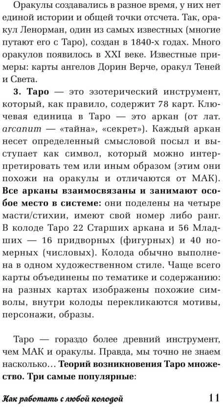 Knyga rusų kalba „Taro pradedantiesiems. Kaip dirbti su bet kuria kortų kalade“.