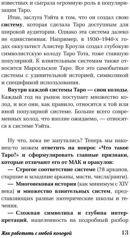 Knyga rusų kalba „Taro pradedantiesiems. Kaip dirbti su bet kuria kortų kalade“.