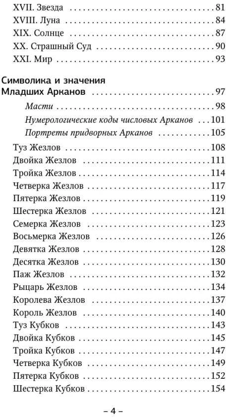 Knyga „Taro Vaito pradedantiesiems. Mokymasis nuo nulio."