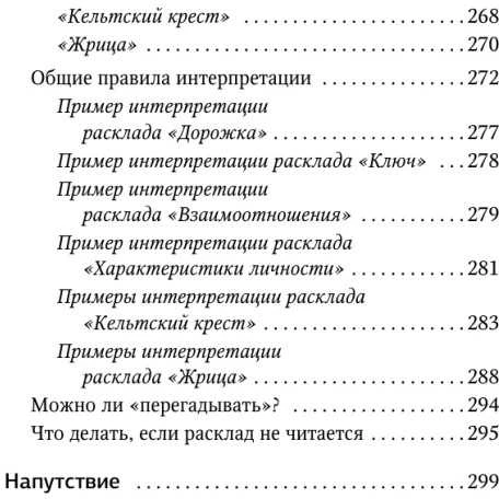 Knyga „Taro Vaito pradedantiesiems. Mokymasis nuo nulio."