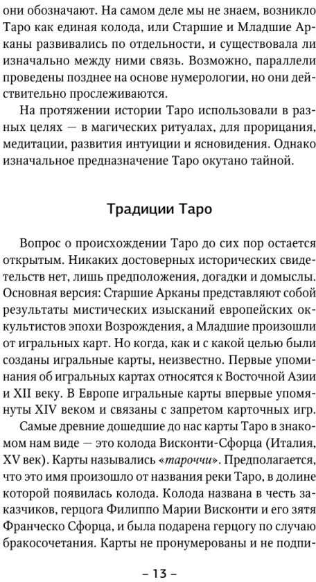 Knyga „Taro Vaito pradedantiesiems. Mokymasis nuo nulio."