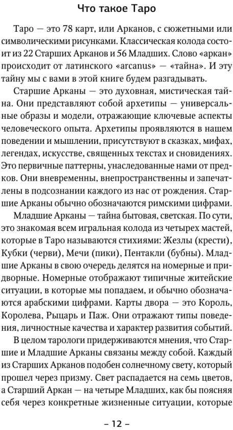 Knyga „Taro Vaito pradedantiesiems. Mokymasis nuo nulio."