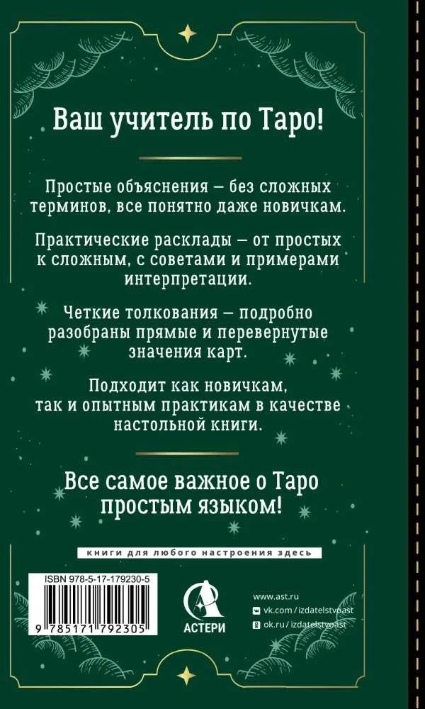 Knyga „Taro Vaito pradedantiesiems. Mokymasis nuo nulio."