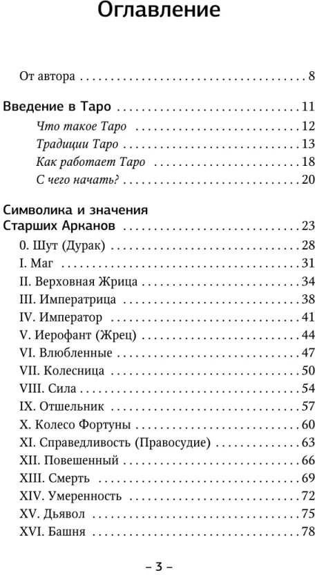 Knyga „Taro Vaito pradedantiesiems. Mokymasis nuo nulio."