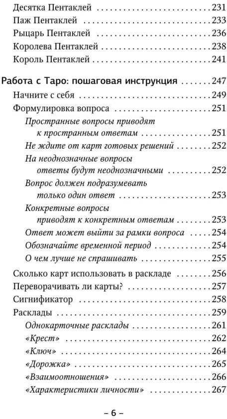 Knyga „Taro Vaito pradedantiesiems. Mokymasis nuo nulio."