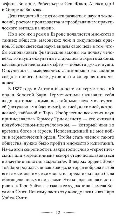 Knyga rusų kalba „Taro Waito. Simbolika, išdėstymai, kortų reikšmės. Paprastas ir aiškus savarankiškas vadovas“.