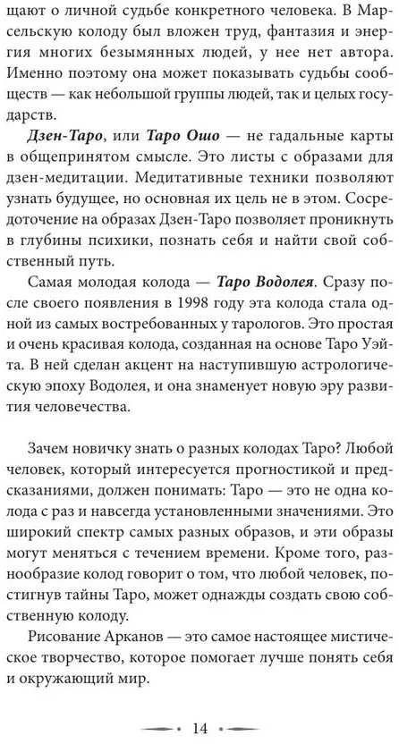 Knyga rusų kalba „Taro Waito. Simbolika, išdėstymai, kortų reikšmės. Paprastas ir aiškus savarankiškas vadovas“.