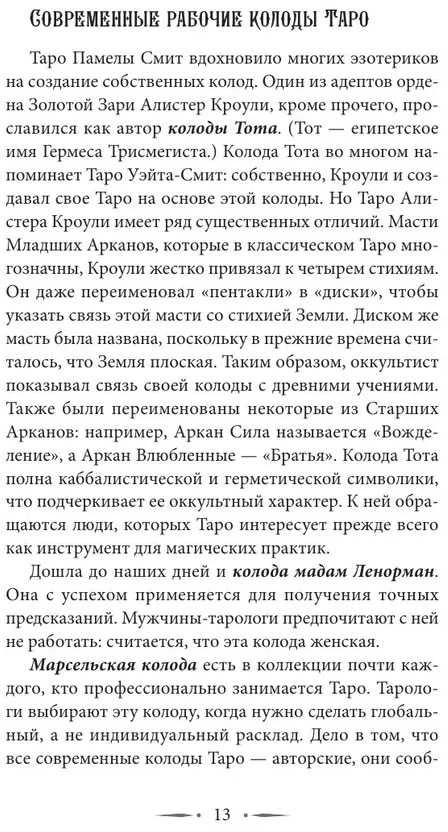 Knyga rusų kalba „Taro Waito. Simbolika, išdėstymai, kortų reikšmės. Paprastas ir aiškus savarankiškas vadovas“.