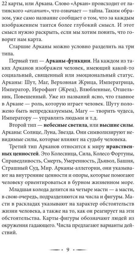 Knyga rusų kalba „Taro Waito. Simbolika, išdėstymai, kortų reikšmės. Paprastas ir aiškus savarankiškas vadovas“.