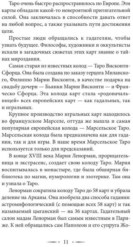 Knyga rusų kalba „Taro Waito. Simbolika, išdėstymai, kortų reikšmės. Paprastas ir aiškus savarankiškas vadovas“.