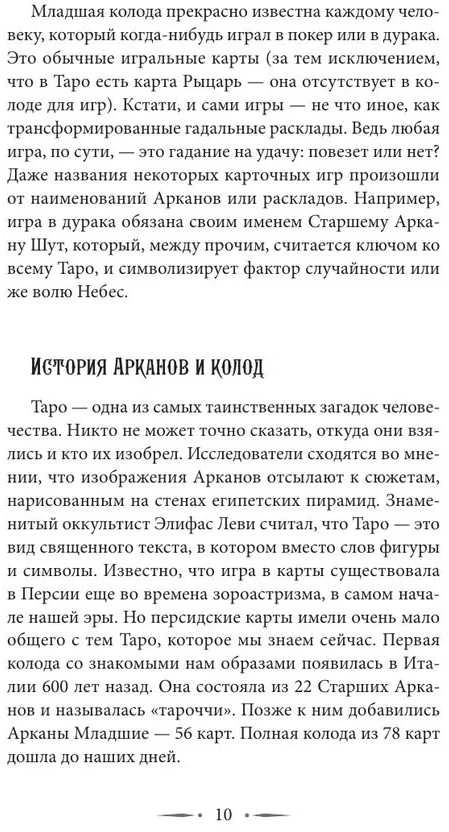 Knyga rusų kalba „Taro Waito. Simbolika, išdėstymai, kortų reikšmės. Paprastas ir aiškus savarankiškas vadovas“.