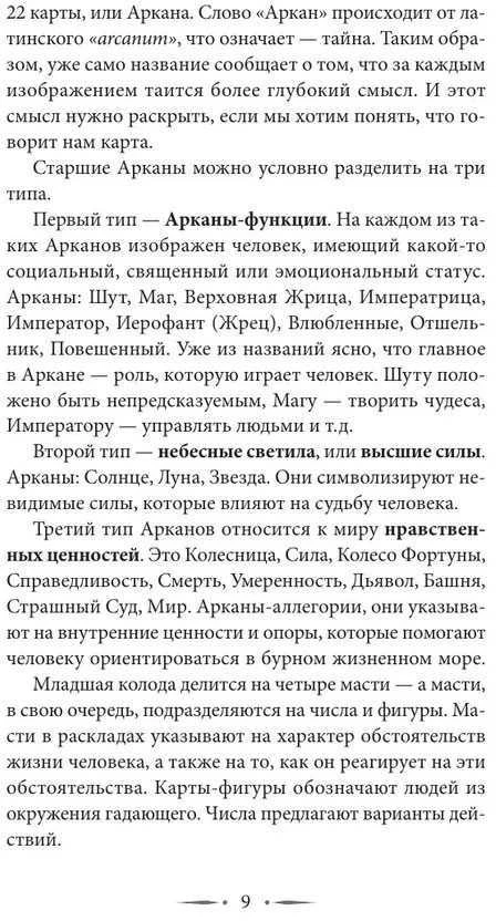 Knyga rusų kalba „Taro Waito. Simbolika, išdėstymai, kortų reikšmės. Paprastas ir aiškus savarankiškas vadovas“.