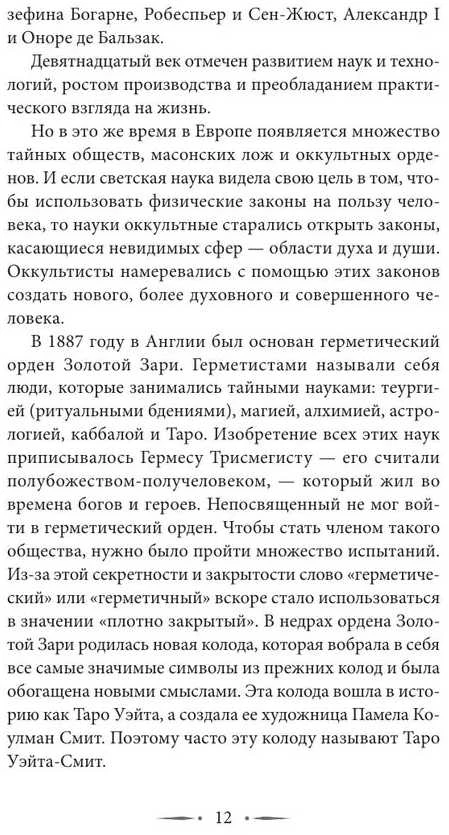 Knyga rusų kalba „Taro Waito. Simbolika, išdėstymai, kortų reikšmės. Paprastas ir aiškus savarankiškas vadovas“.