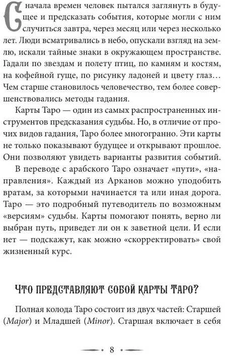 Knyga rusų kalba „Taro Waito. Simbolika, išdėstymai, kortų reikšmės. Paprastas ir aiškus savarankiškas vadovas“.