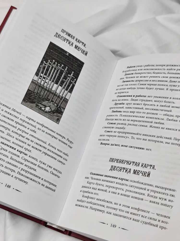 Knyga rusų kalba „Taro Wayto iš visų pusių. Tiesioginių ir apverstų kortų giluminė reikšmė“