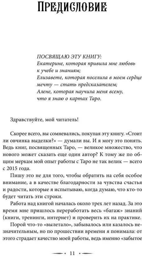 Knyga rusų kalba „Taro Wayto iš visų pusių. Tiesioginių ir apverstų kortų giluminė reikšmė“