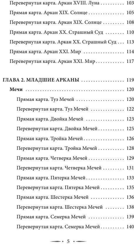 Knyga rusų kalba „Taro Wayto iš visų pusių. Tiesioginių ir apverstų kortų giluminė reikšmė“