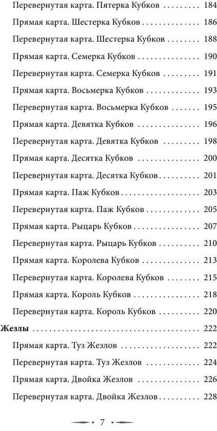 Knyga rusų kalba „Taro Wayto iš visų pusių. Tiesioginių ir apverstų kortų giluminė reikšmė“