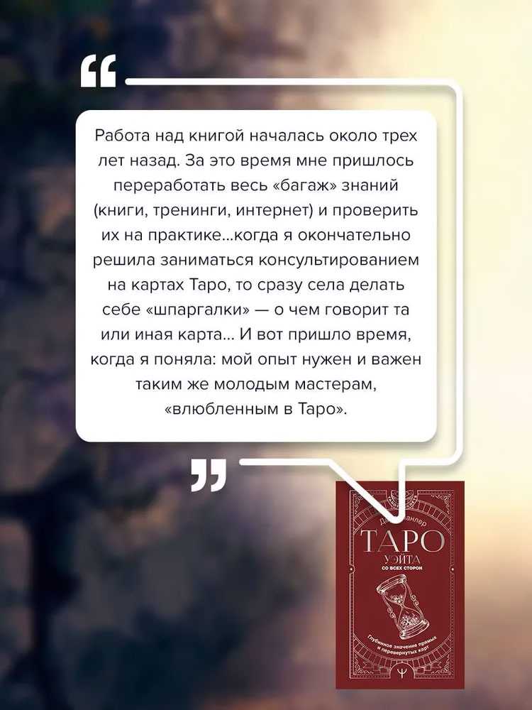 Knyga rusų kalba „Taro Wayto iš visų pusių. Tiesioginių ir apverstų kortų giluminė reikšmė“