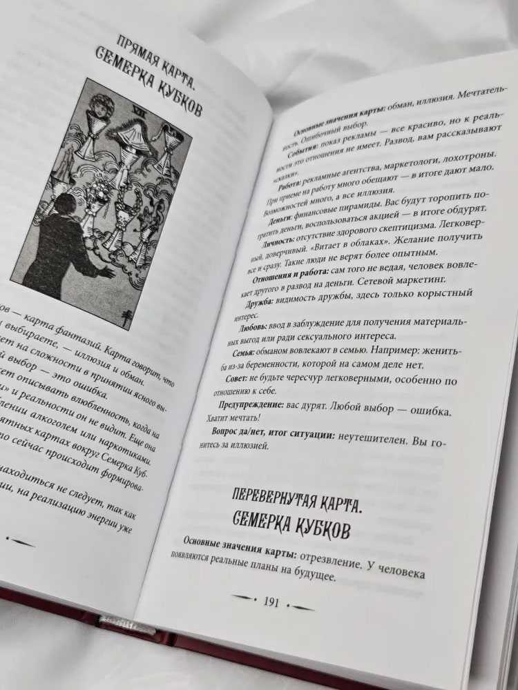 Knyga rusų kalba „Taro Wayto iš visų pusių. Tiesioginių ir apverstų kortų giluminė reikšmė“