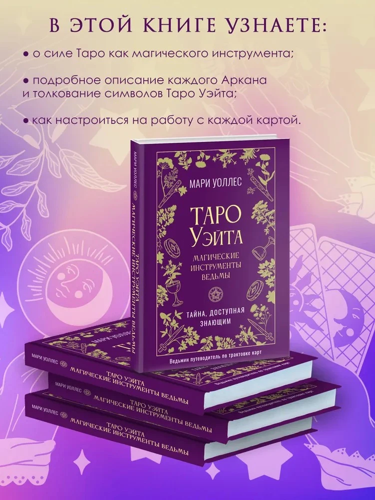 Knyga „Vaito Taro: raganos magijos įrankiai“