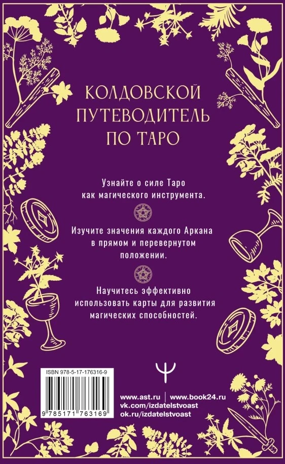 Knyga „Vaito Taro: raganos magijos įrankiai“