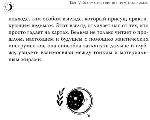Knyga „Vaito Taro: raganos magijos įrankiai“