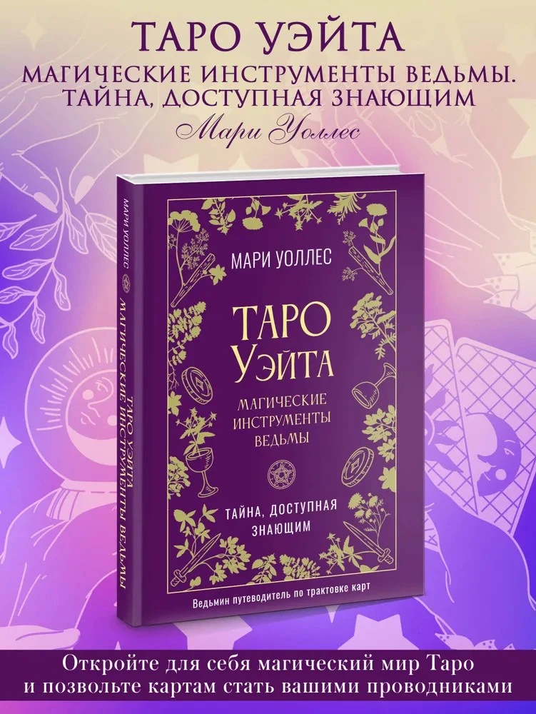Knyga „Vaito Taro: raganos magijos įrankiai“