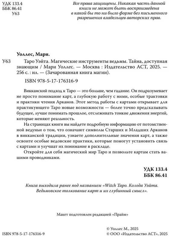 Knyga „Vaito Taro: raganos magijos įrankiai“