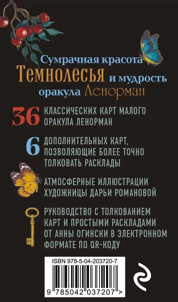 Tamsusis miškas. Orakulas Lenorman (42 kortos)
