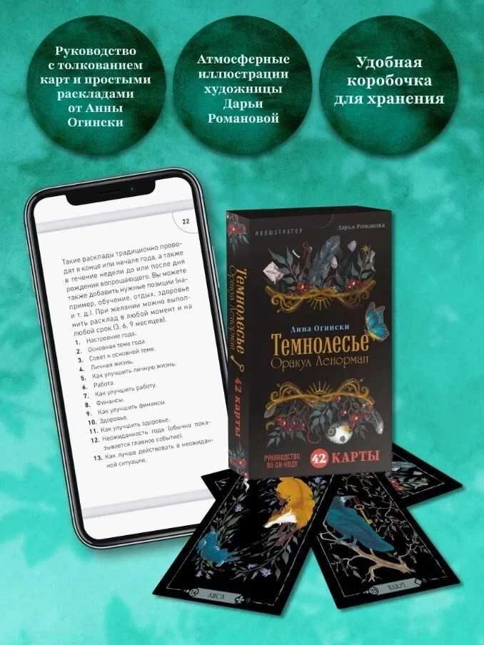 Tamsusis miškas. Orakulas Lenorman (42 kortos)