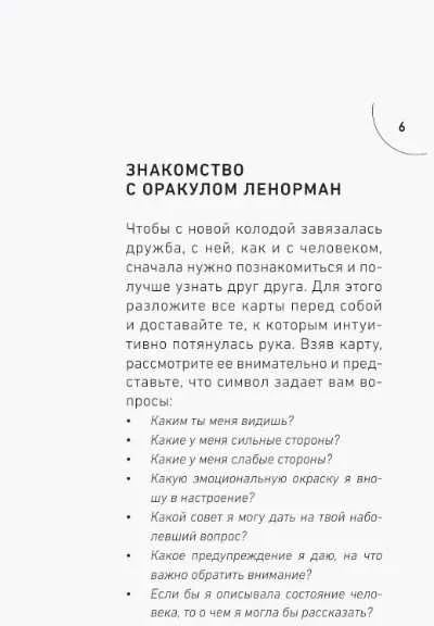 Tamsusis miškas. Orakulas Lenorman (42 kortos)