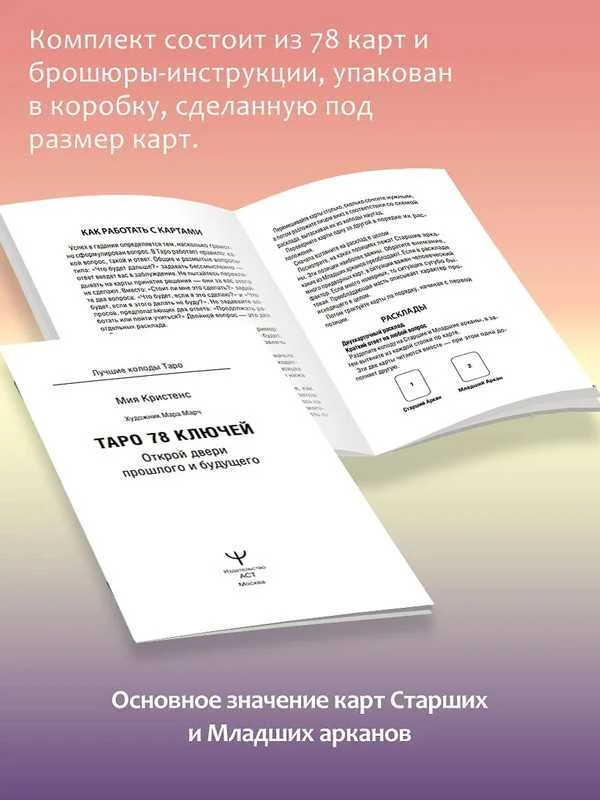 Taro kortos. 78 raktai.
