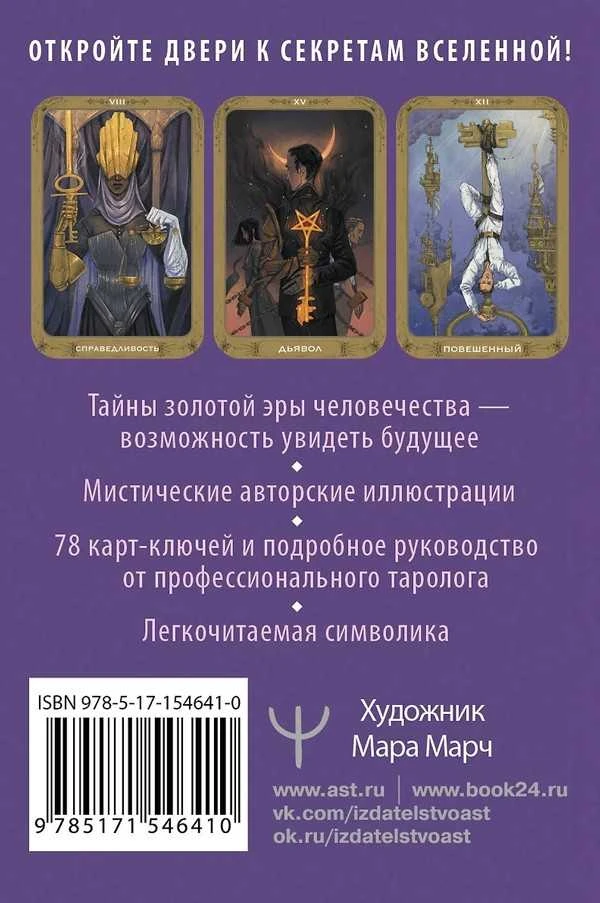 Taro kortos. 78 raktai.