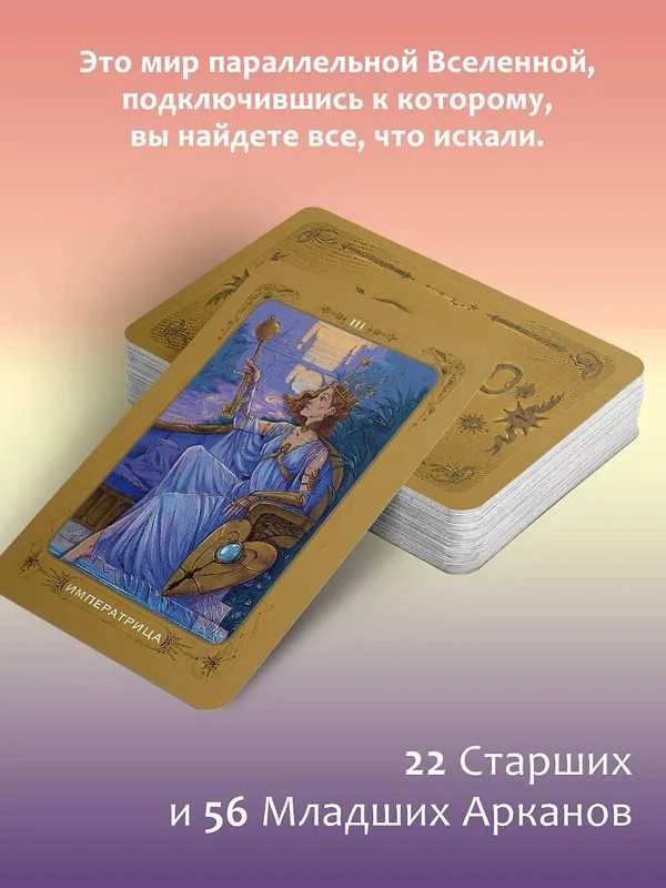 Taro kortos. 78 raktai.