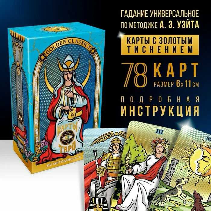 Taro kortos „Golden Classics Tarot", rusų kalba