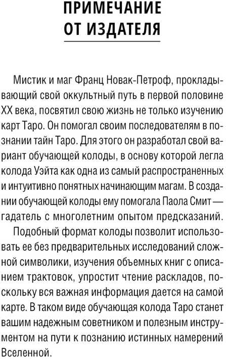 Taro kortos rusų kalba. Klasikinis Waito taro. Mokomoji kortų kaladė pradedantiesiems