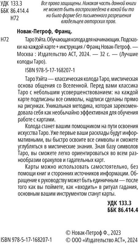 Taro kortos rusų kalba. Klasikinis Waito taro. Mokomoji kortų kaladė pradedantiesiems