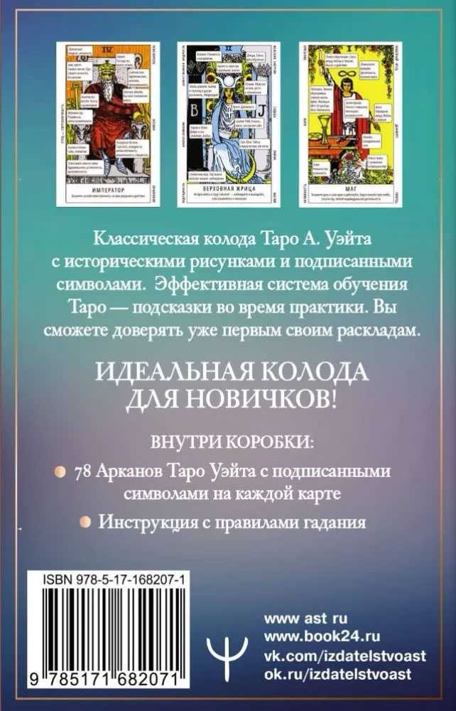 Taro kortos rusų kalba. Klasikinis Waito taro. Mokomoji kortų kaladė pradedantiesiems