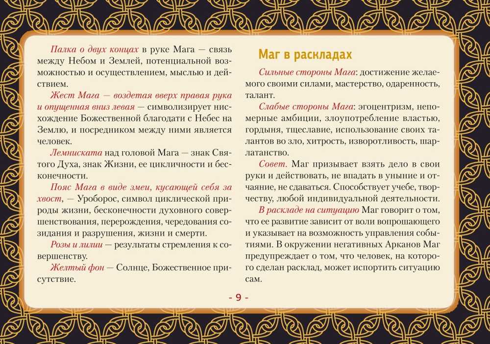 Taro kortos rusų kalba. Rinkinyje yra laukas su paruoštais kiekvienos dienos išdėstymais.Rinkinys dovaninėje dėžutėje.
