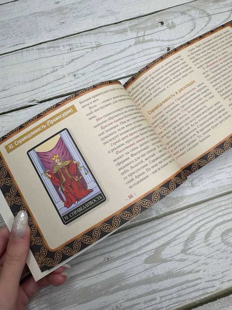 Taro kortos rusų kalba. Rinkinyje yra laukas su paruoštais kiekvienos dienos išdėstymais.Rinkinys dovaninėje dėžutėje.