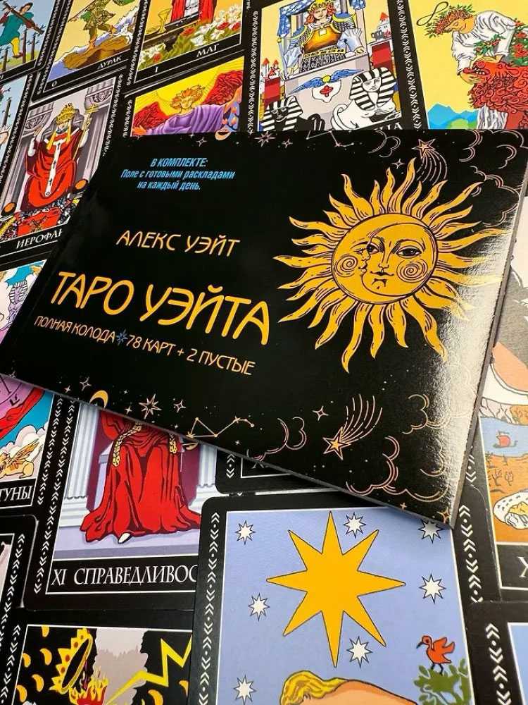 Taro kortos rusų kalba. Rinkinyje yra laukas su paruoštais kiekvienos dienos išdėstymais.Rinkinys dovaninėje dėžutėje.
