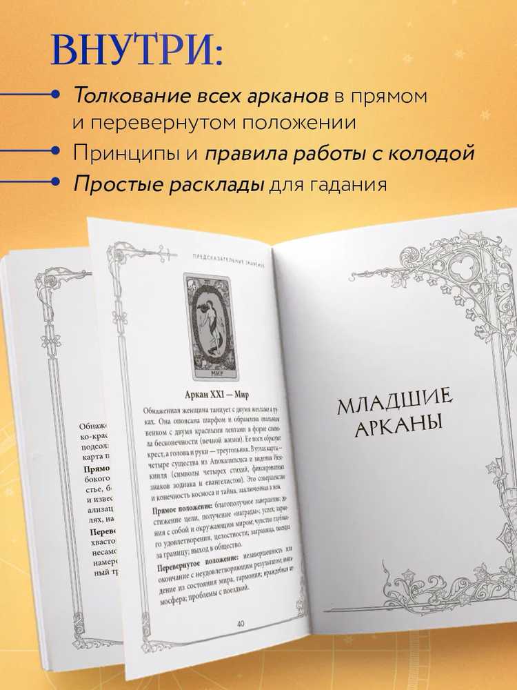 Taro kortos rusų kalba. Vadovas ir komentarai parengti Ninos Frolovos ir Konstantino Lavo. Rinkinys dovaninėje dėžutėje.